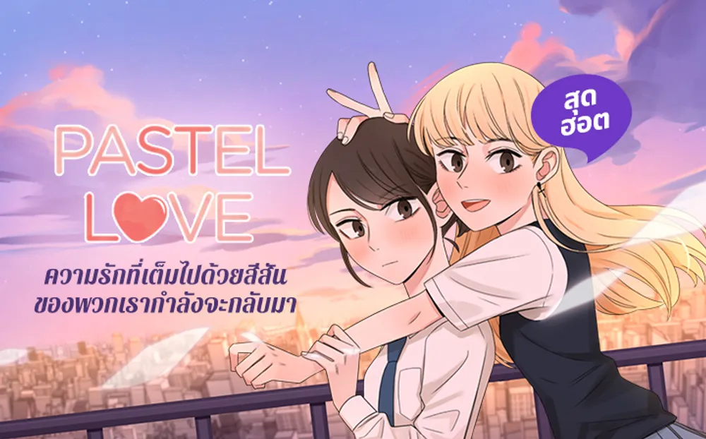 「Pastel Love」表紙