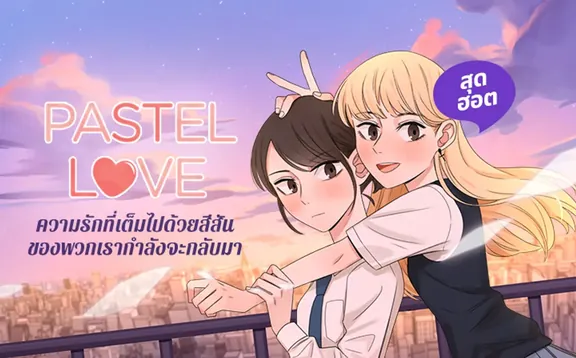 Pastel Love