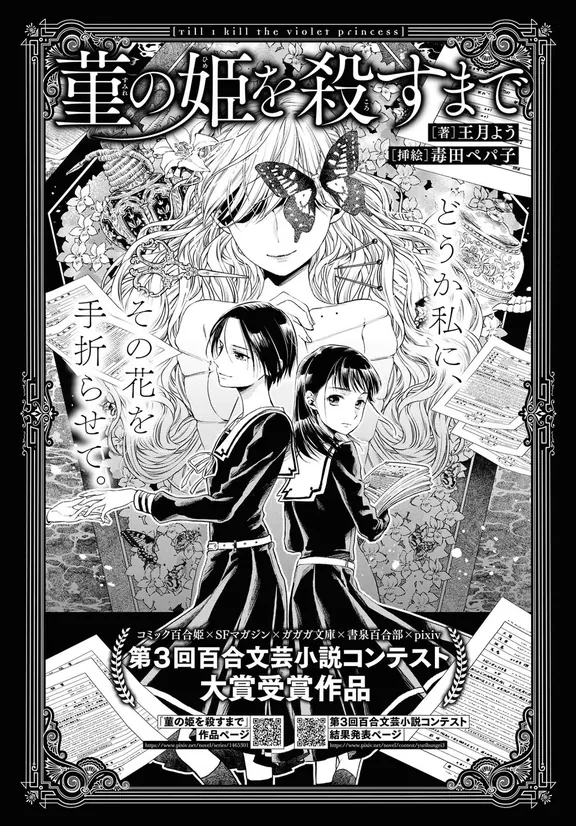 菫の姫を殺すまで