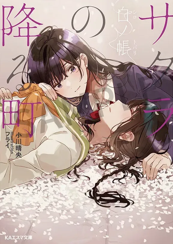 サクラの降る町