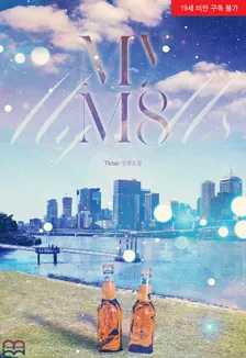MY M8、1巻表紙