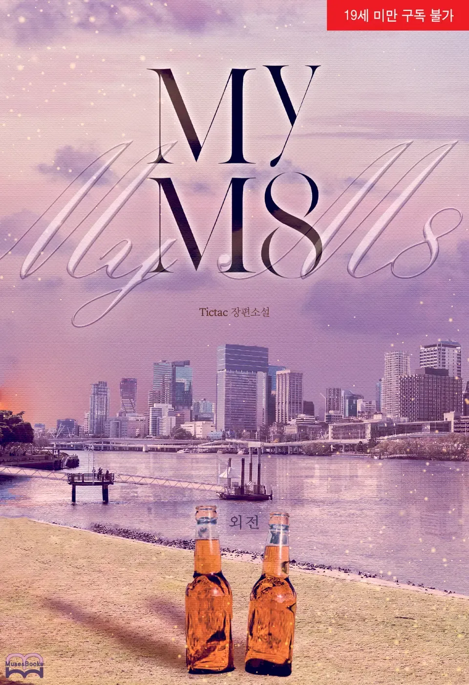 「MY M8」表紙