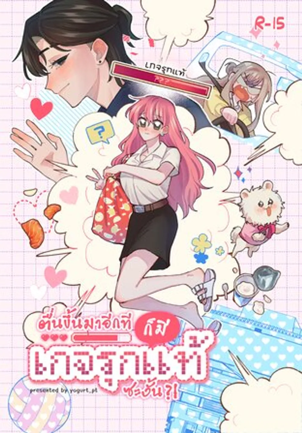 「目覚めた時攻撃ゲージが見え始めた！？」表紙