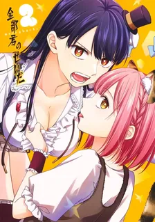 It's All Your Fault, Volume 2 Cover