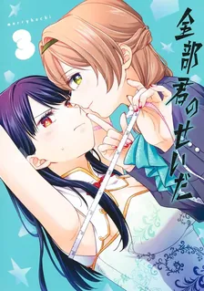 It's All Your Fault, Volume 3 Cover