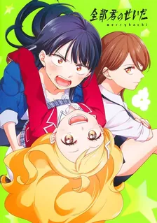 It's All Your Fault, Volume 4 Cover
