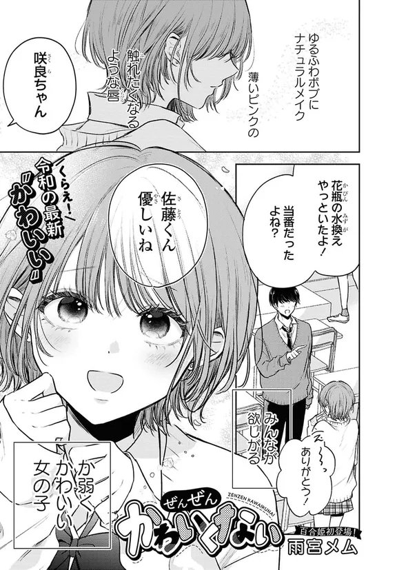 ぜんぜんかわいくない