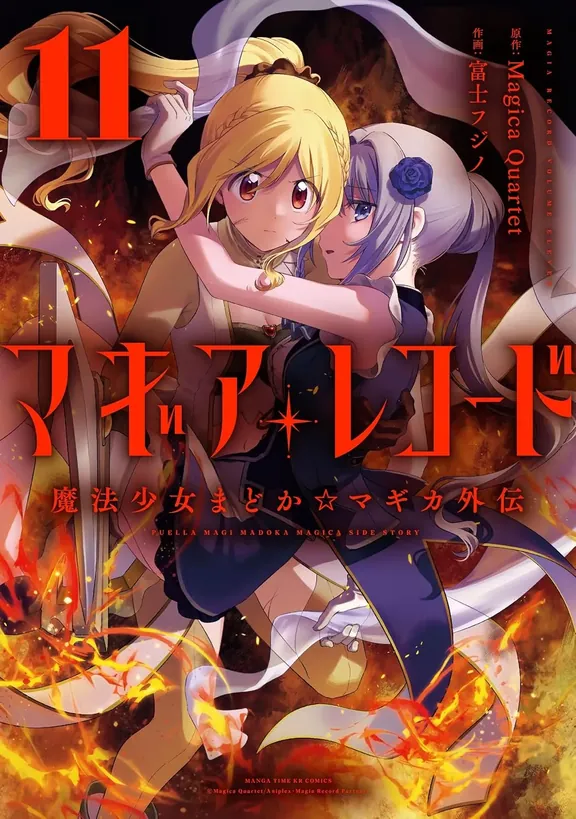 マギアレコード 魔法少女まどか☆マギカ外伝