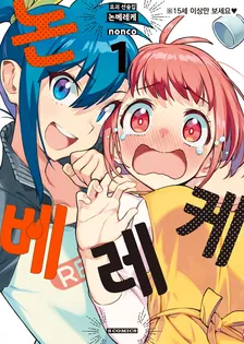 요괴 선술집 논베레케 1권 표지