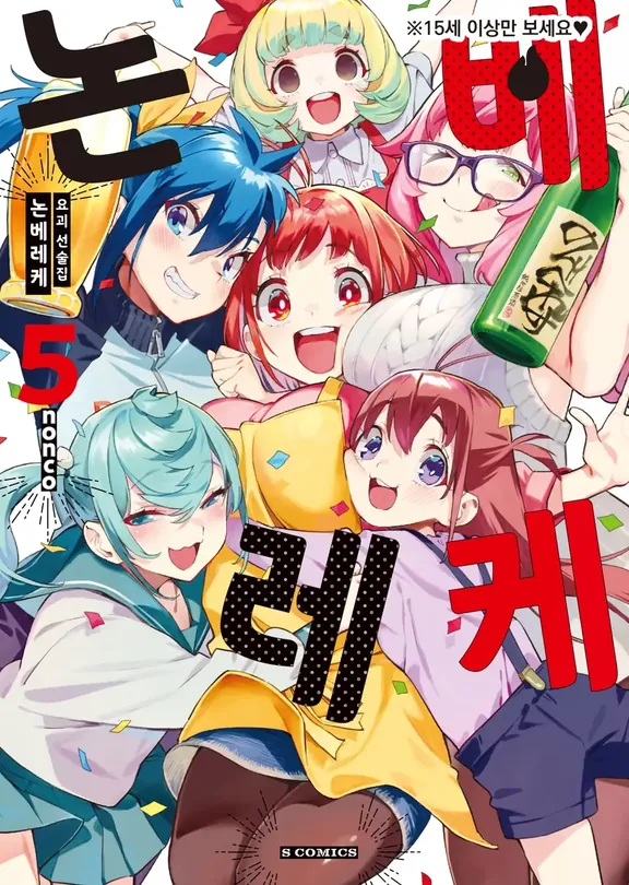 요괴 선술집 논베레케