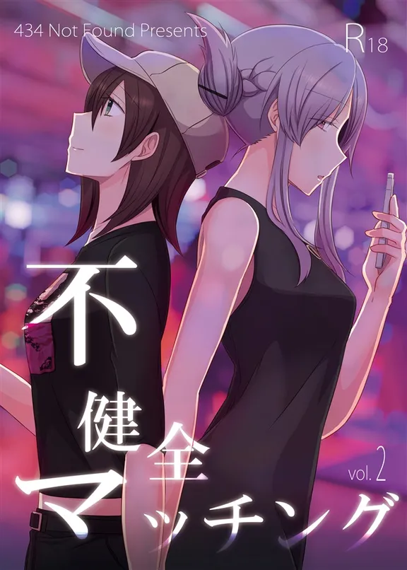 不健全マッチング