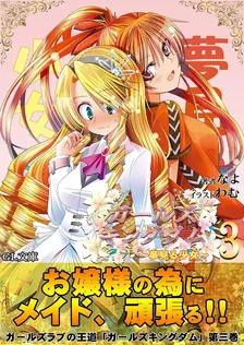 ガールズキングダム、3巻表紙
