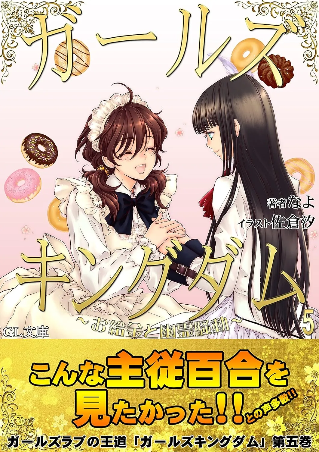 Cover of Girls Kingdom (5)
