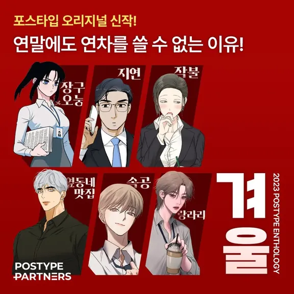 ポスタイップアンソロジー|冬