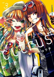 citrus+、3巻表紙