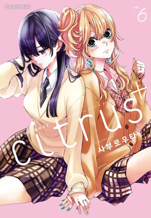 시트러스 플러스