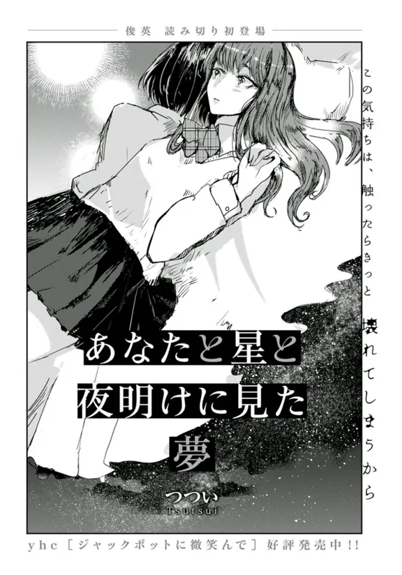 당신과 별과 새벽에 보았던 꿈