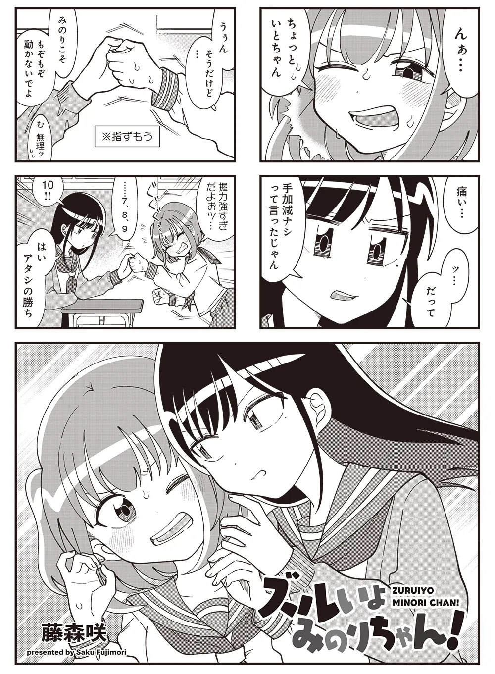 「ズルいよみのりちゃん！」表紙