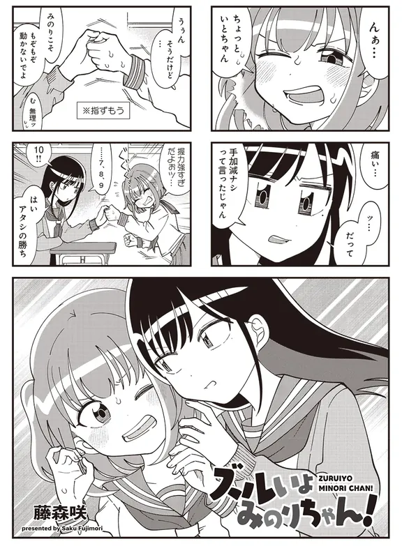 ズルいよみのりちゃん！