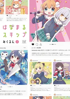 はなまるスキップ、1巻表紙