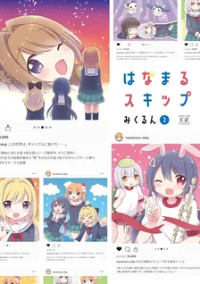 はなまるスキップ、2巻表紙