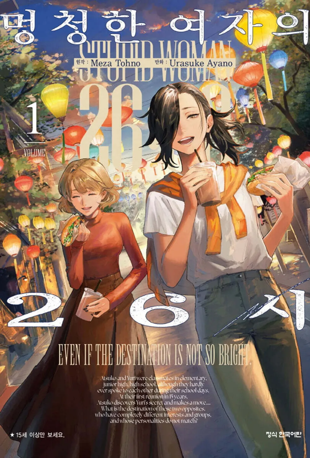 Cover of Stupid Woman 26:00 (1)