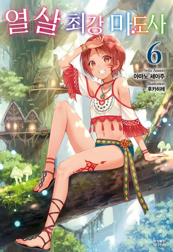 열 살 최강 마도사