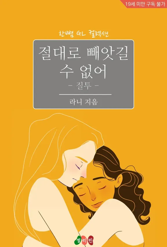 決して奪われない