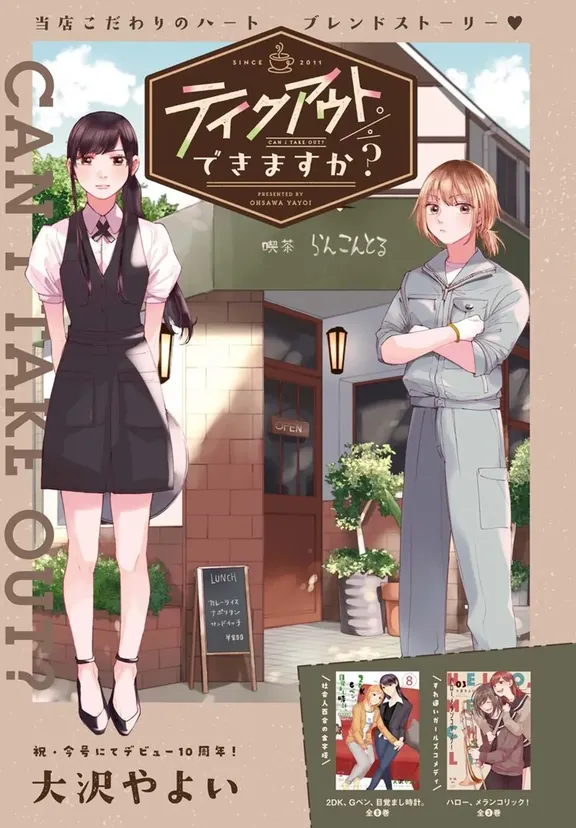 テイクアウトできますか？