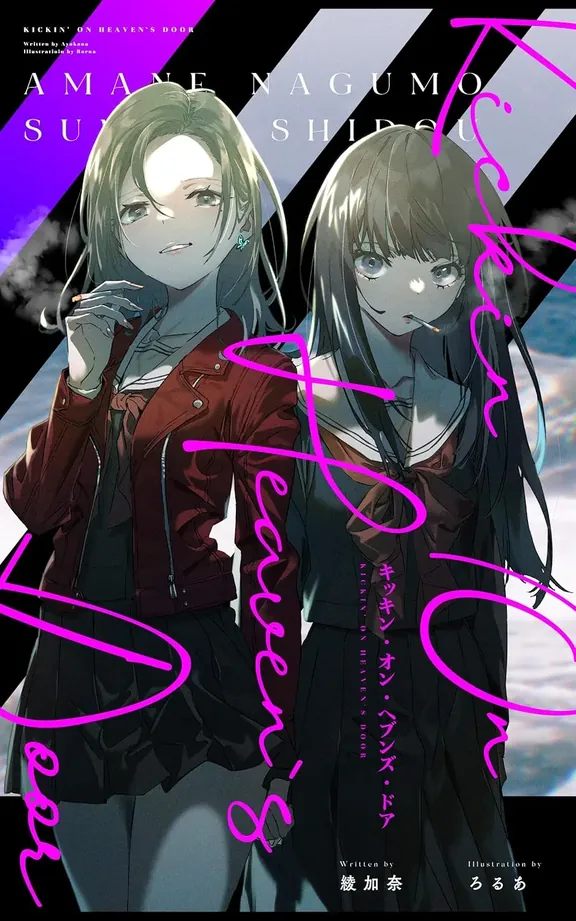 キッキン・オン・ヘブンズ・ドア