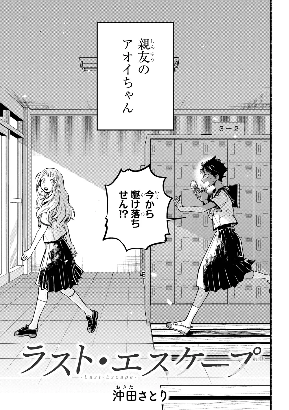 「ラスト・エスケープ」表紙