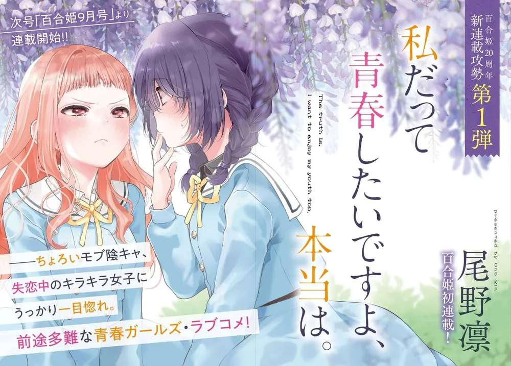 「私だって青春したいですよ、本当は。」表紙