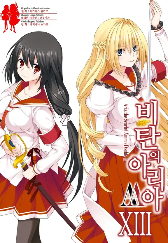 비탄의 아리아 AA