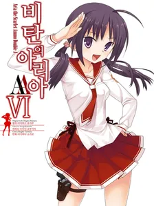 비탄의 아리아 AA 6권 표지