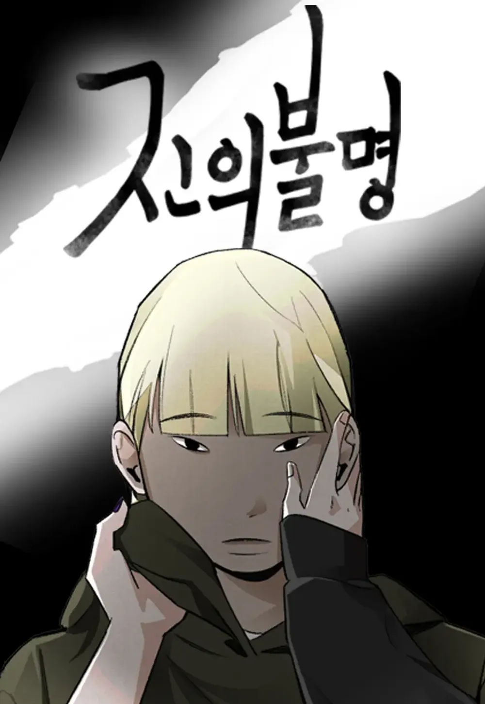 「ジンの不明」表紙