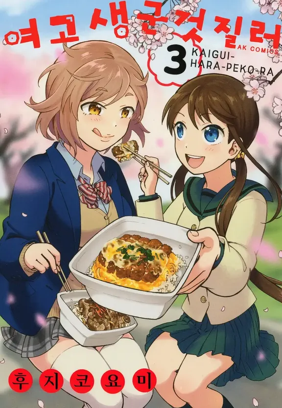 여고생 군것질러