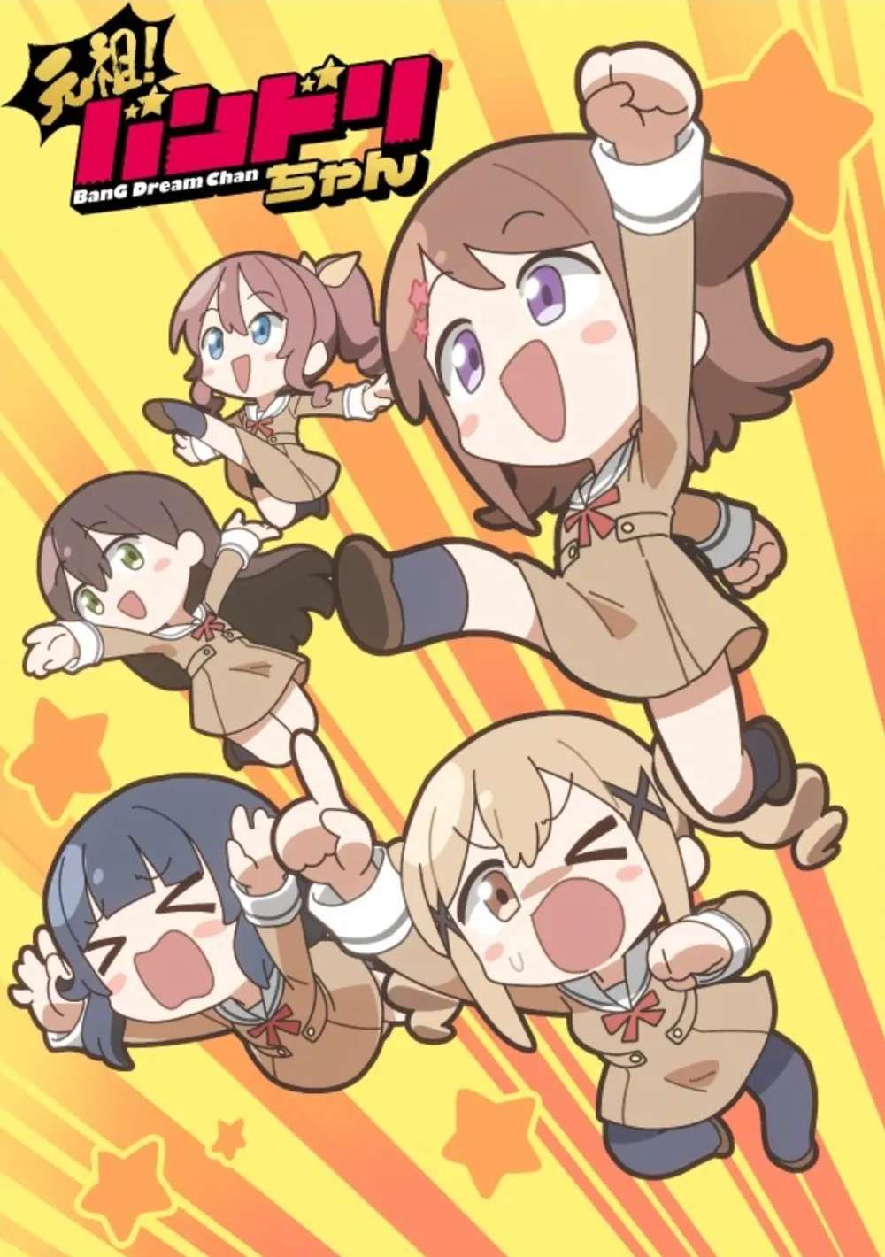 元祖！バンドリちゃん