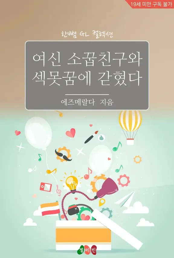 女神幼なじみとセックスの夢に閉じ込められた