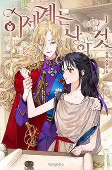 サブキャラ皇女の奴隷になりました、1巻表紙