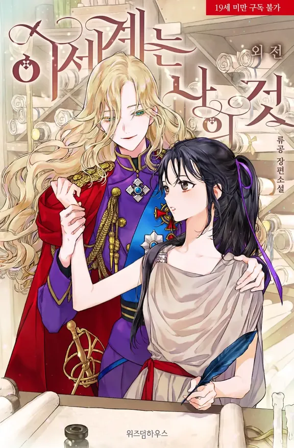 サブキャラ皇女の奴隷になりました