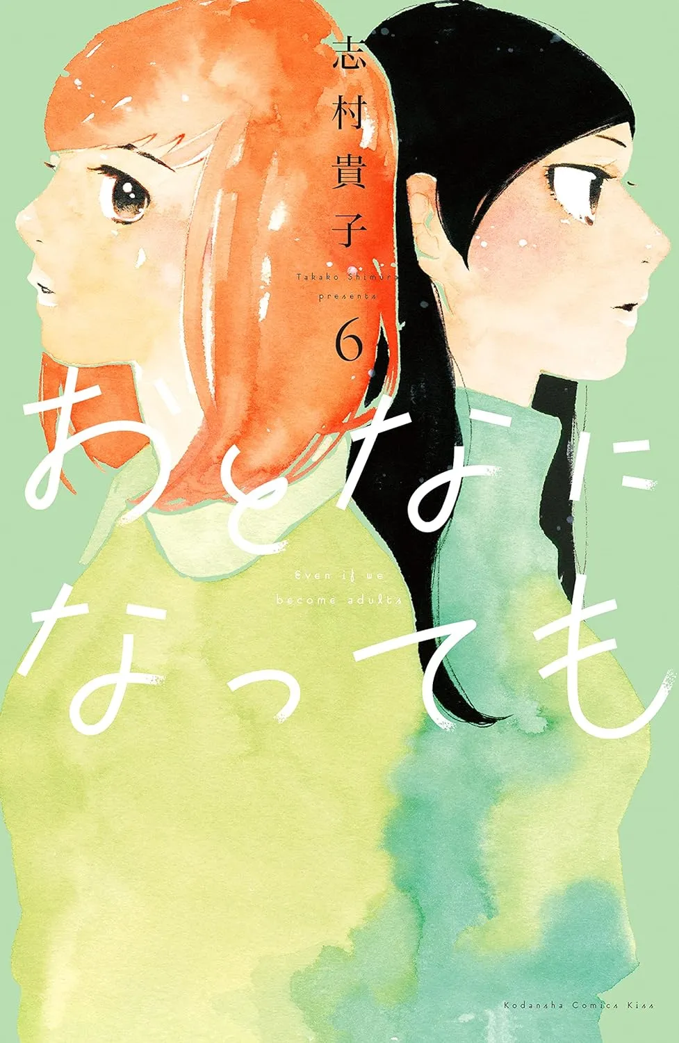 おとなになっても、6巻表紙