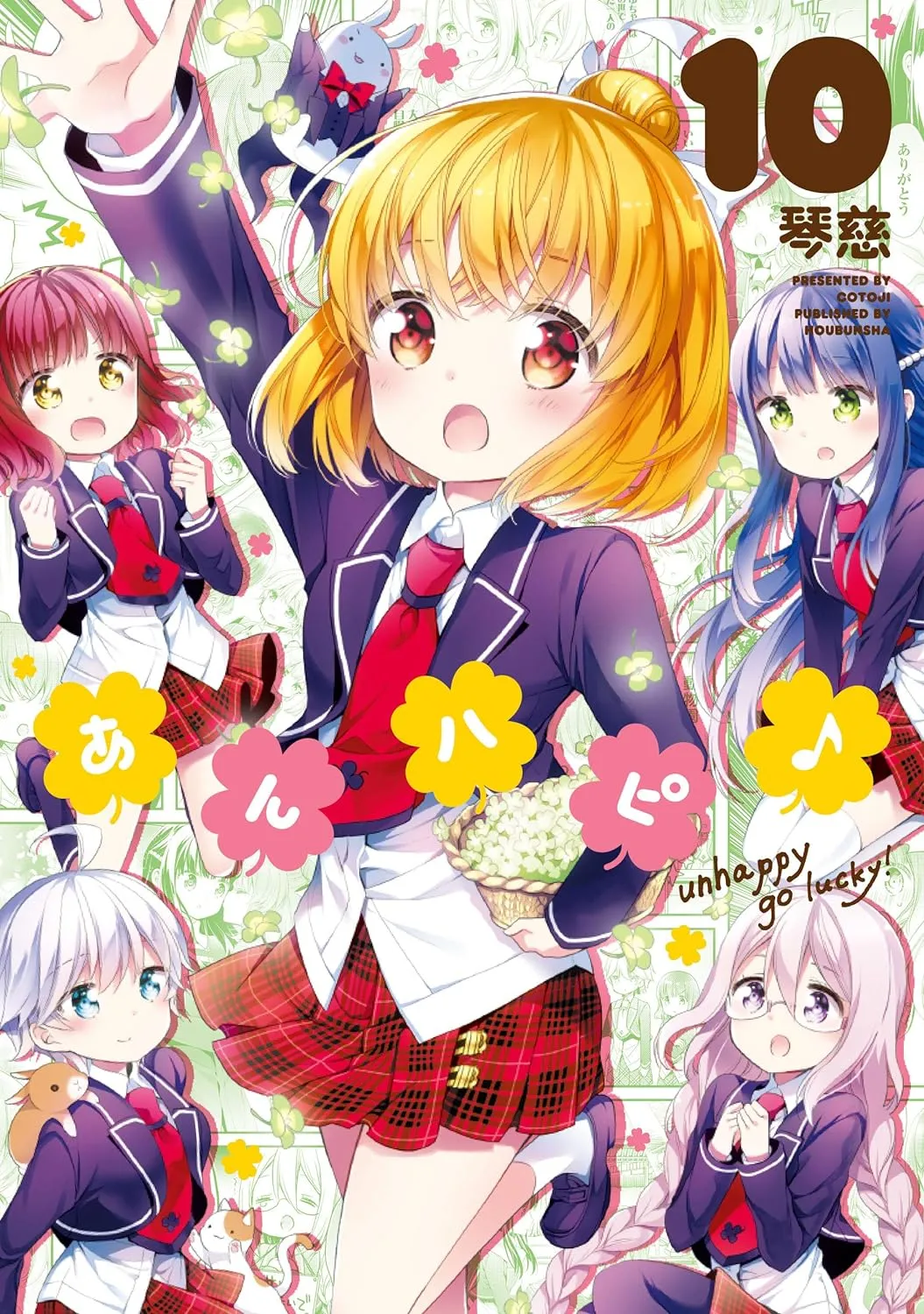 「あんハピ♪」表紙