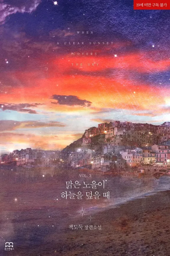 晴れた夕焼けが空を覆うとき