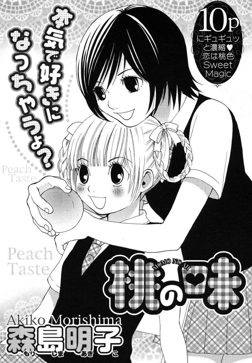 「桃の味」表紙