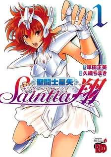 セインティア翔