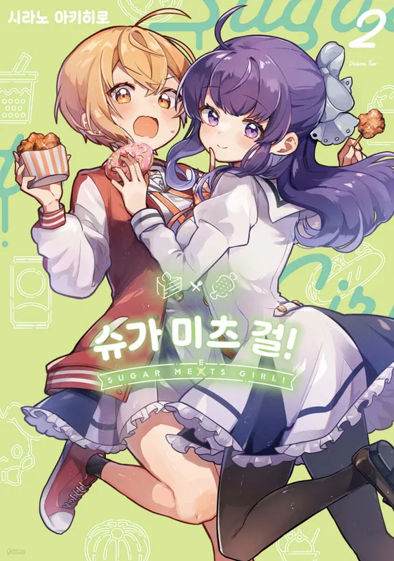슈가 미츠 걸!